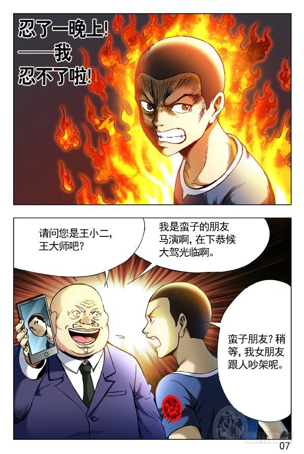 中国惊奇先生（神鬼七杀令） 294 为您效劳 第7页