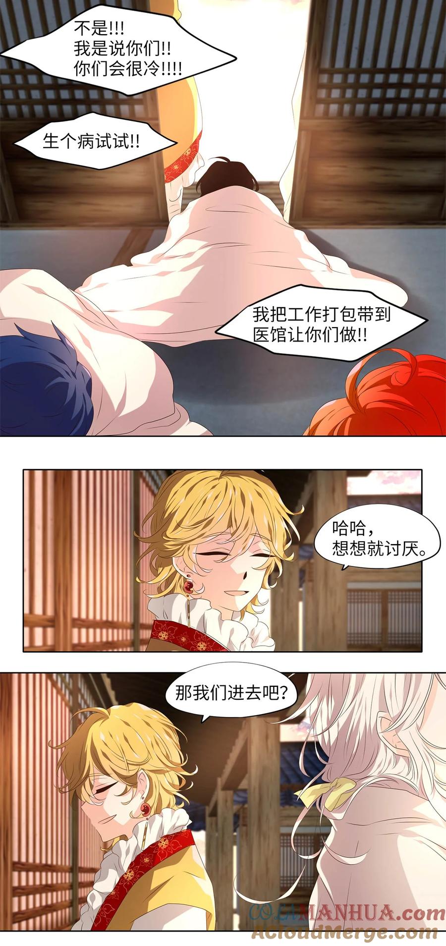 《天地海：我成为了神界的实习生》神医 番外二 第9页