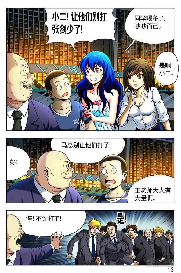 中国惊奇先生（神鬼七杀令） 295 唯我独尊 第3页