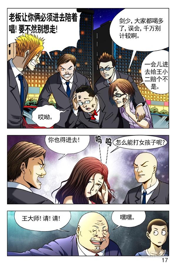 中国惊奇先生（神鬼七杀令） 295 唯我独尊 第7页
