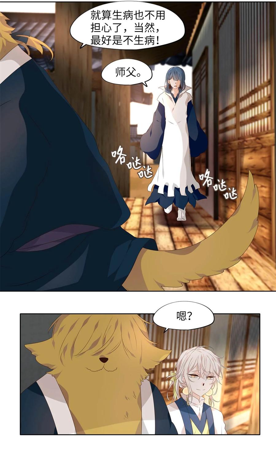 《天地海：我成为了神界的实习生》神医 番外二 第16页