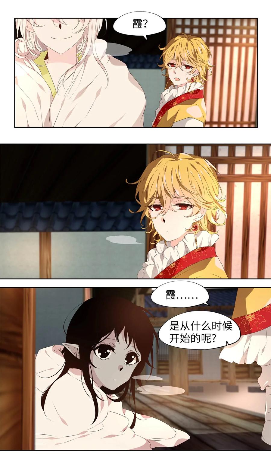 《天地海：我成为了神界的实习生》神医 番外二 第10页