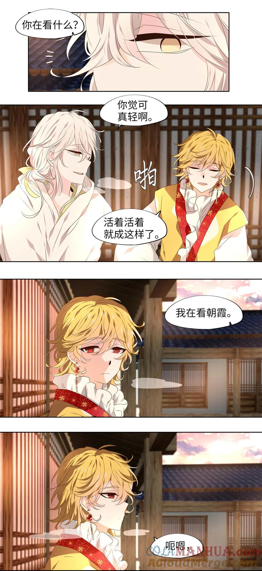 《天地海：我成为了神界的实习生》神医 番外二 第7页