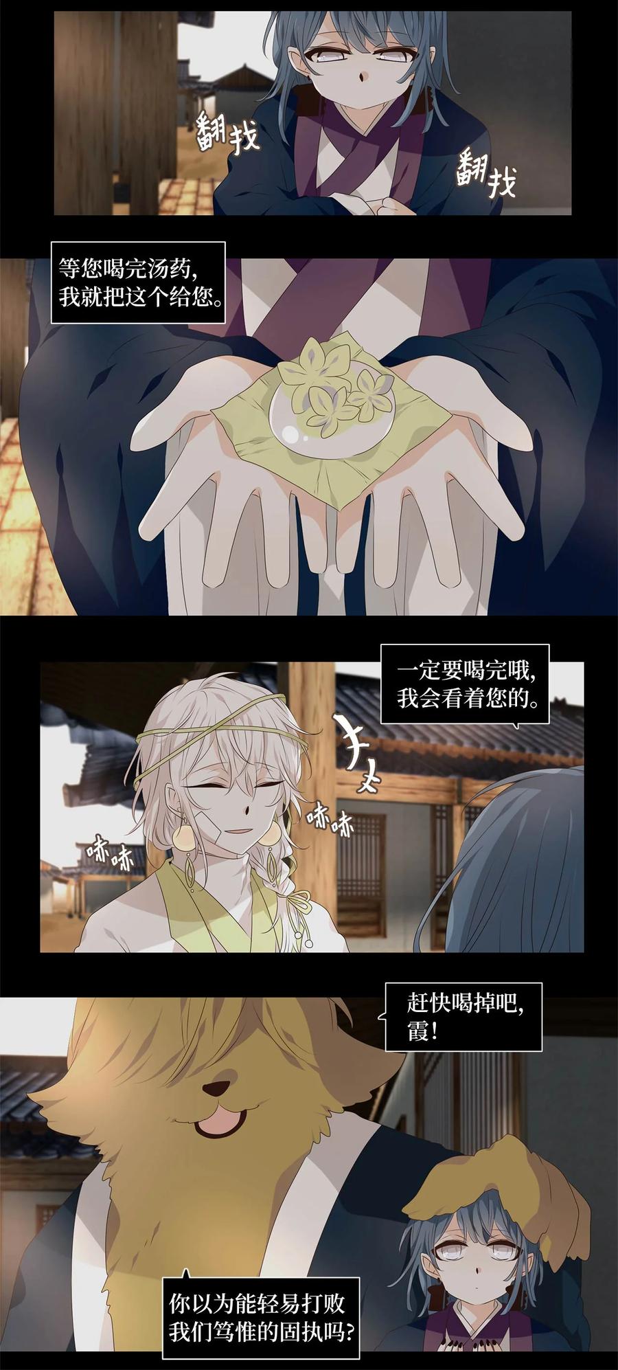 《天地海：我成为了神界的实习生》神医 番外二 第20页