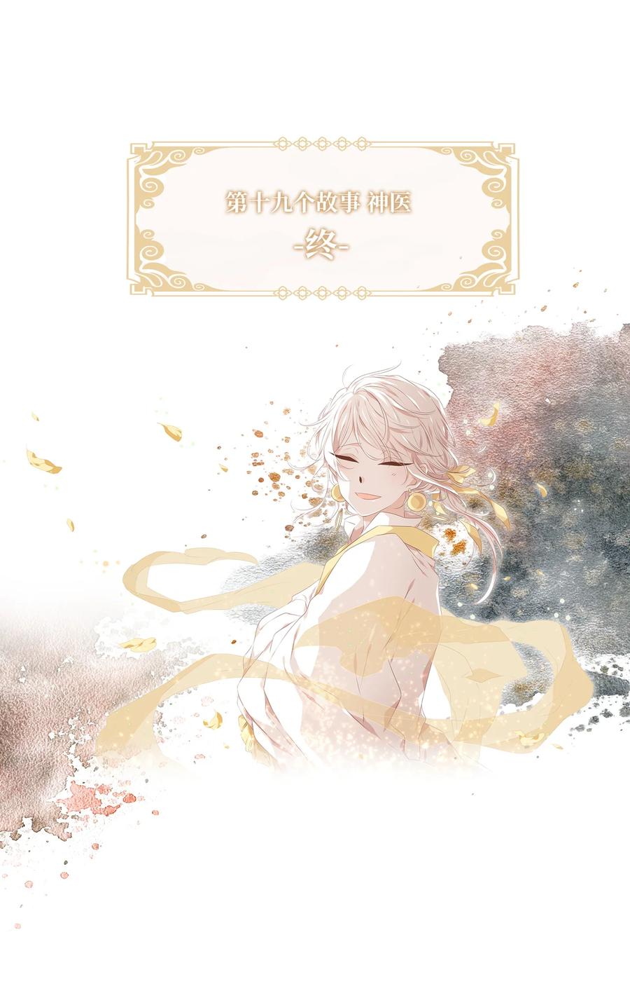 《天地海：我成为了神界的实习生》神医 番外二 第24页