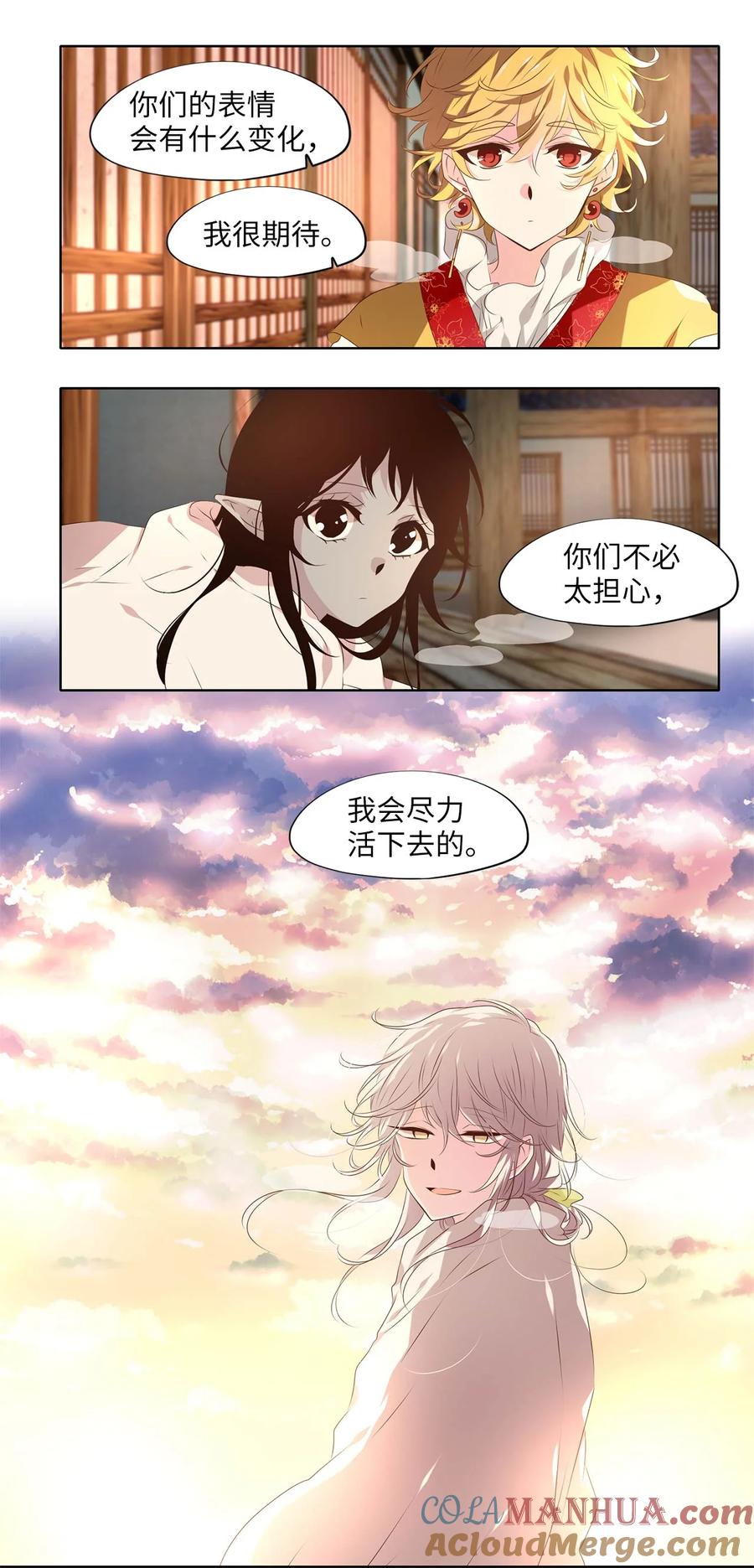 《天地海：我成为了神界的实习生》神医 番外二 第13页