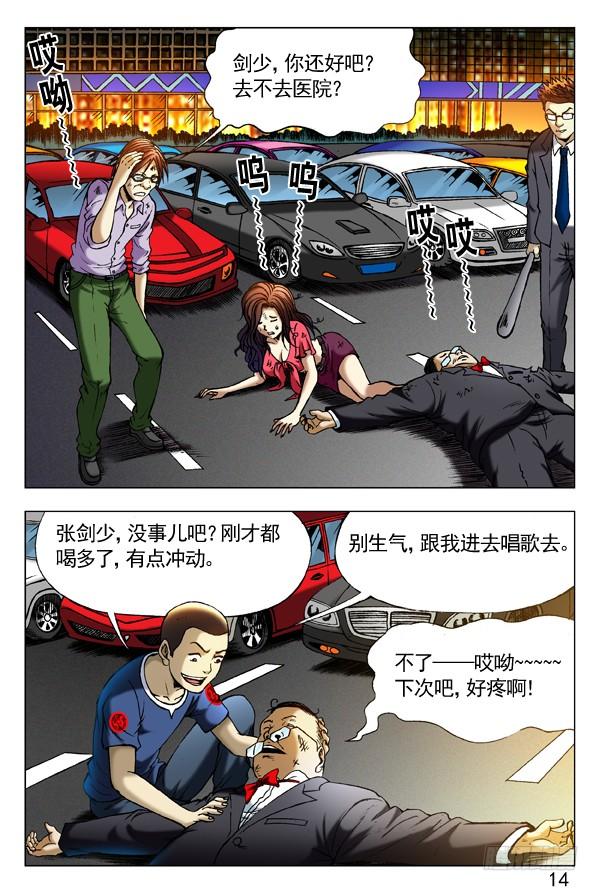 中国惊奇先生（神鬼七杀令） 295 唯我独尊 第4页