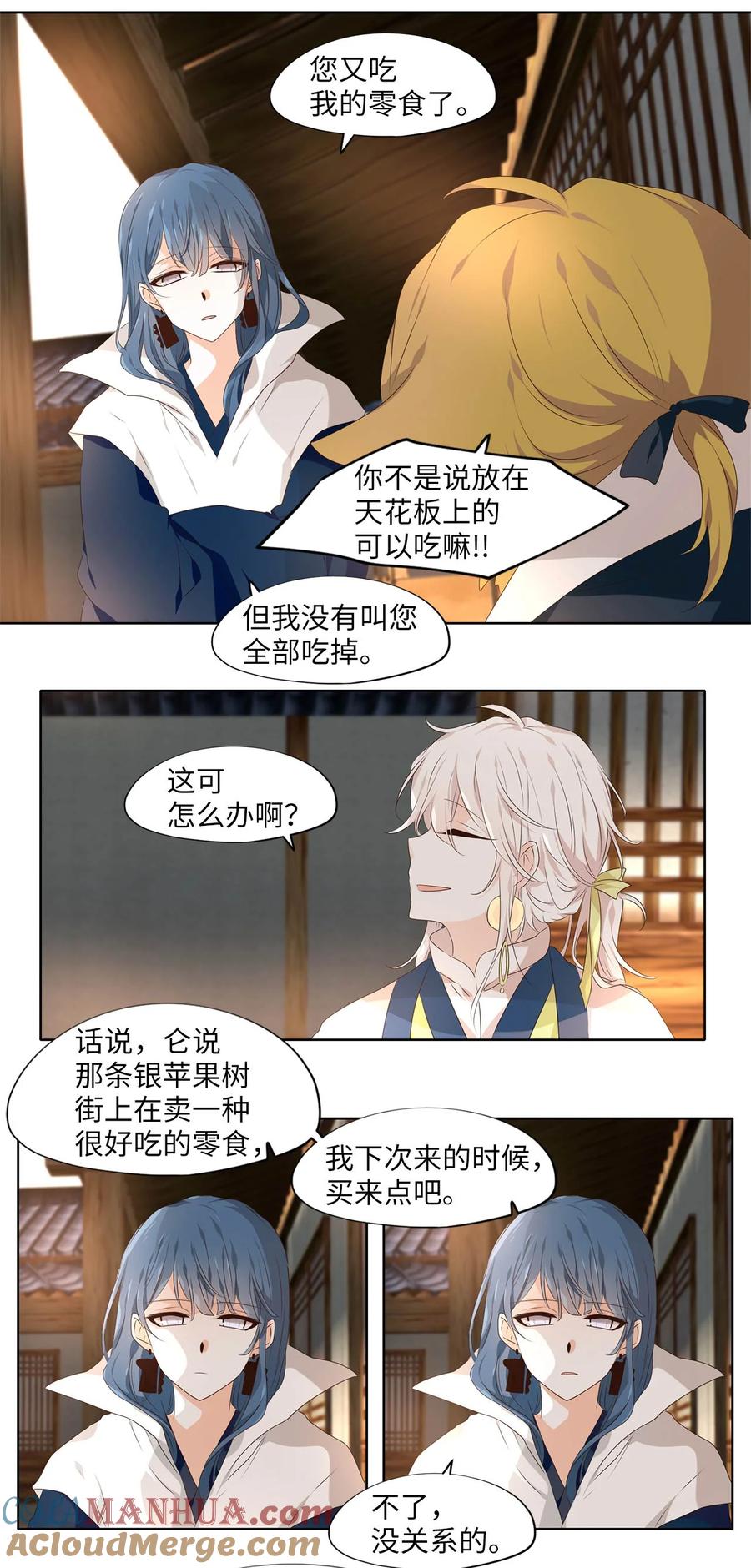 《天地海：我成为了神界的实习生》神医 番外二 第17页