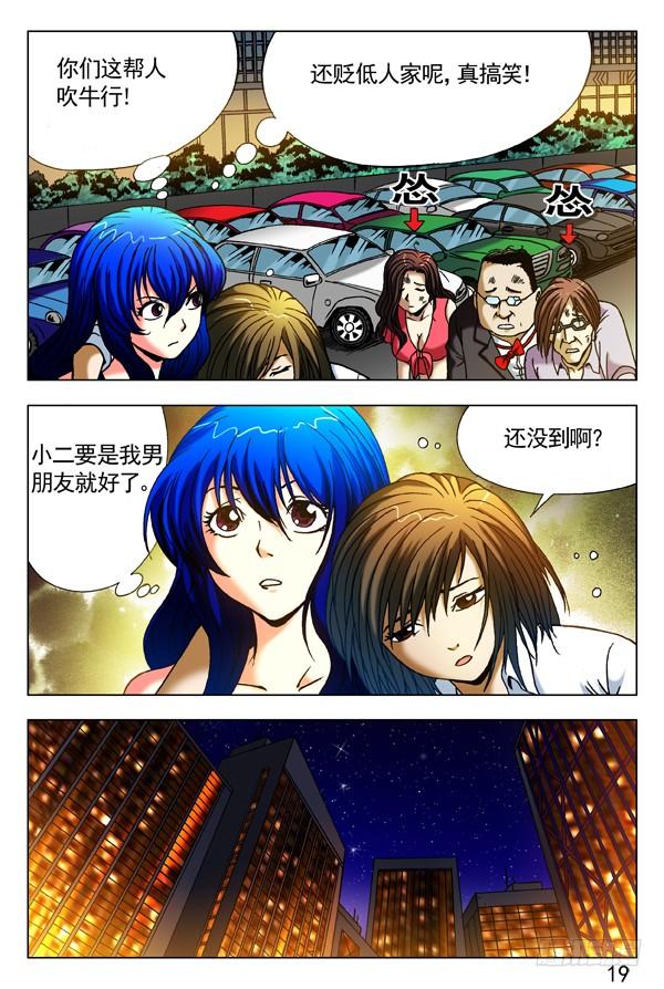 中国惊奇先生（神鬼七杀令） 295 唯我独尊 第9页