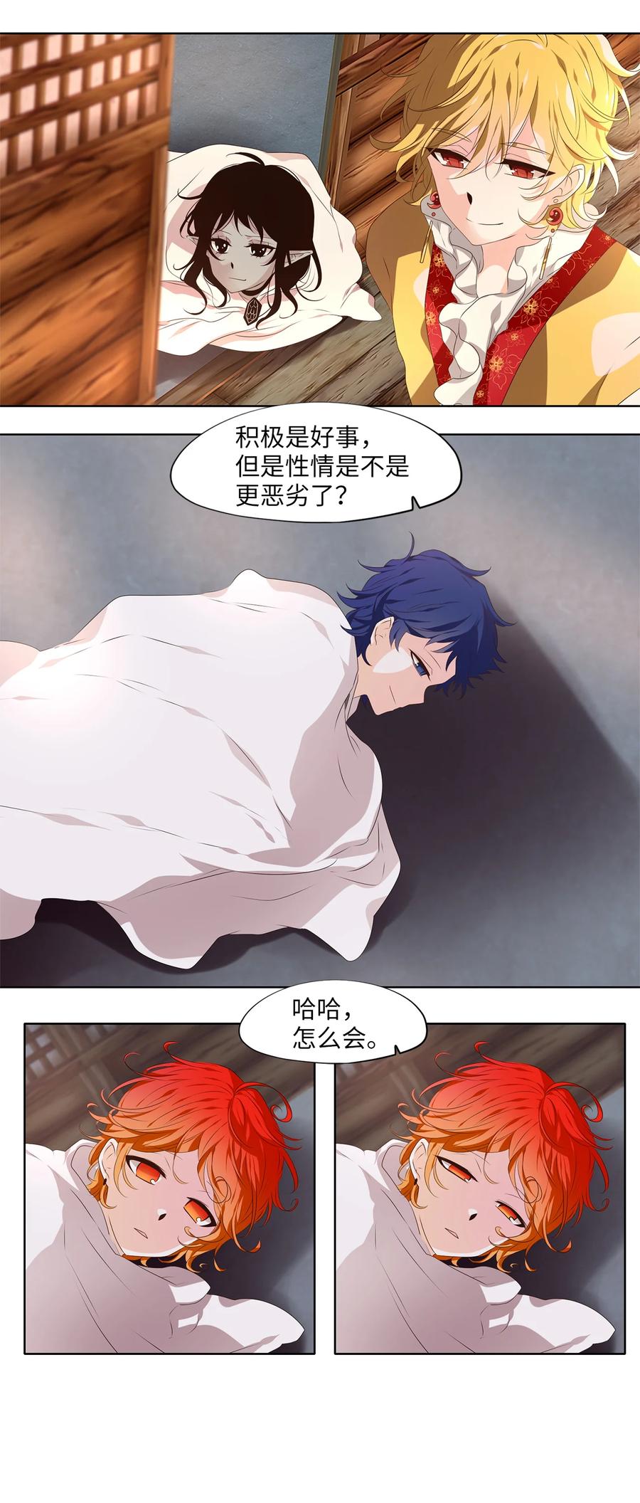 《天地海：我成为了神界的实习生》神医 番外二 第14页