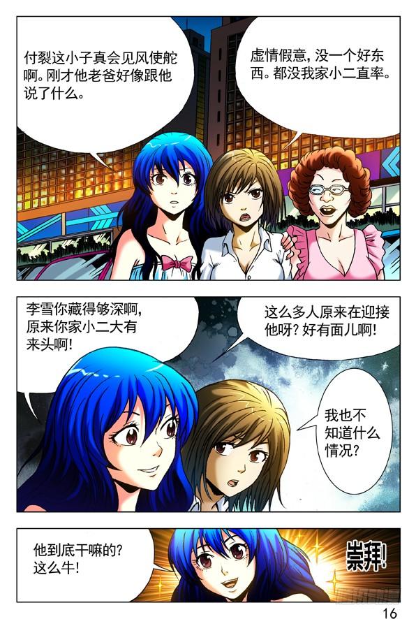 中国惊奇先生（神鬼七杀令） 295 唯我独尊 第6页