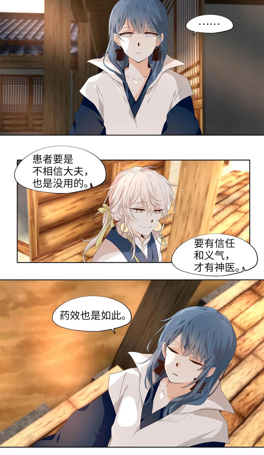 《天地海：我成为了神界的实习生》神医 番外二 第22页