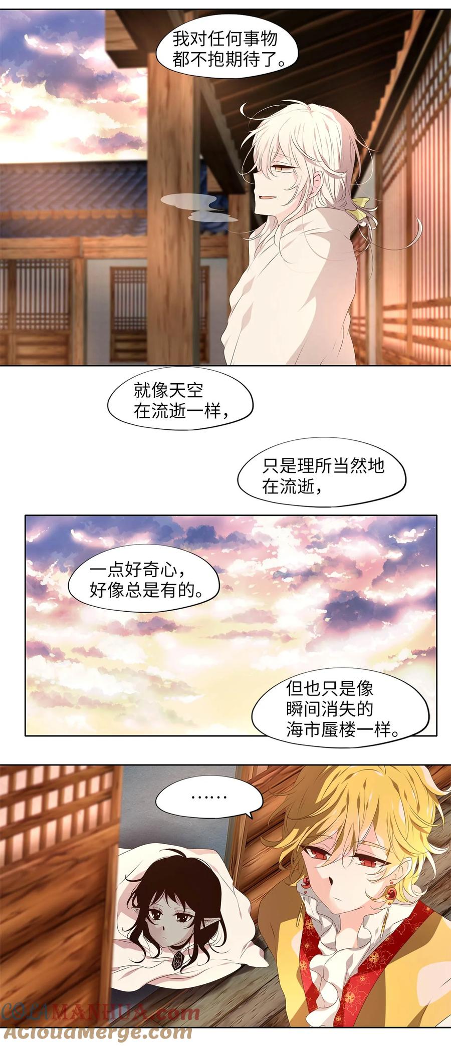 《天地海：我成为了神界的实习生》神医 番外二 第11页