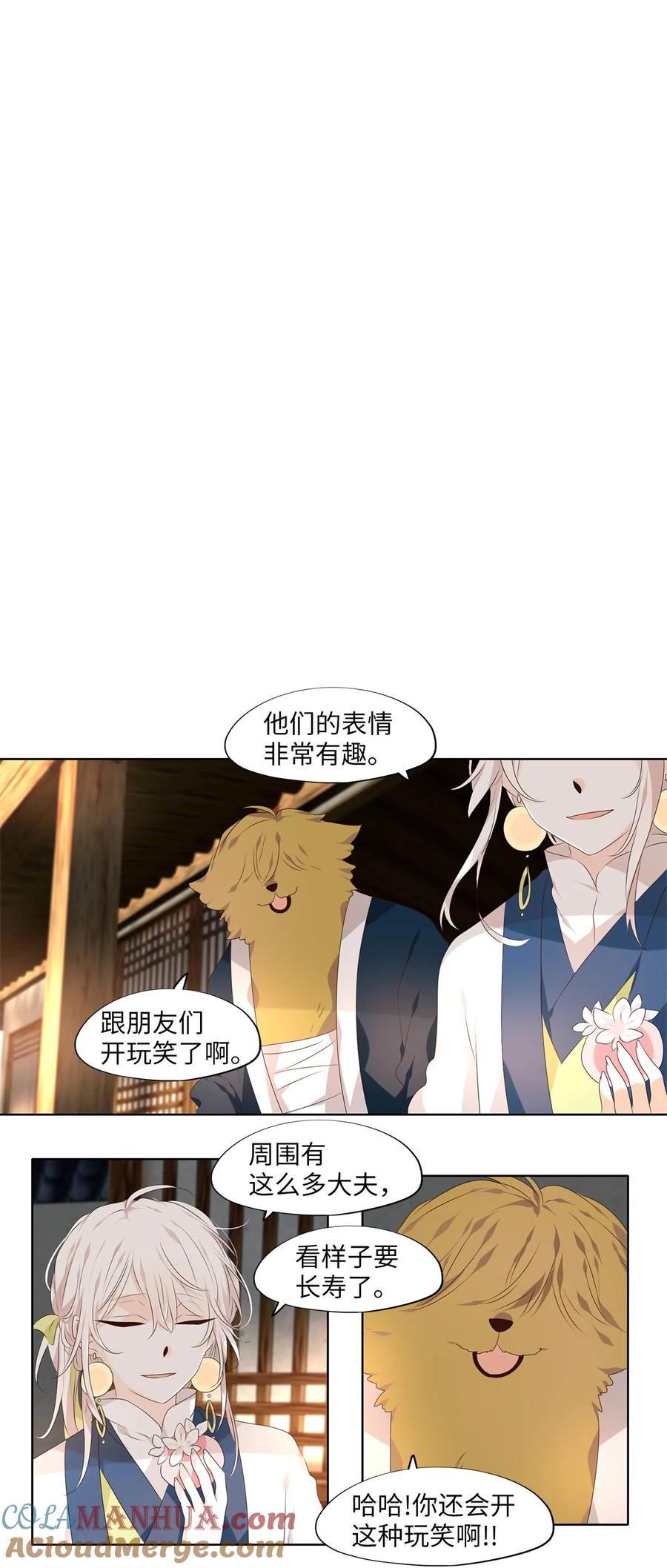 《天地海：我成为了神界的实习生》神医 番外二 第15页