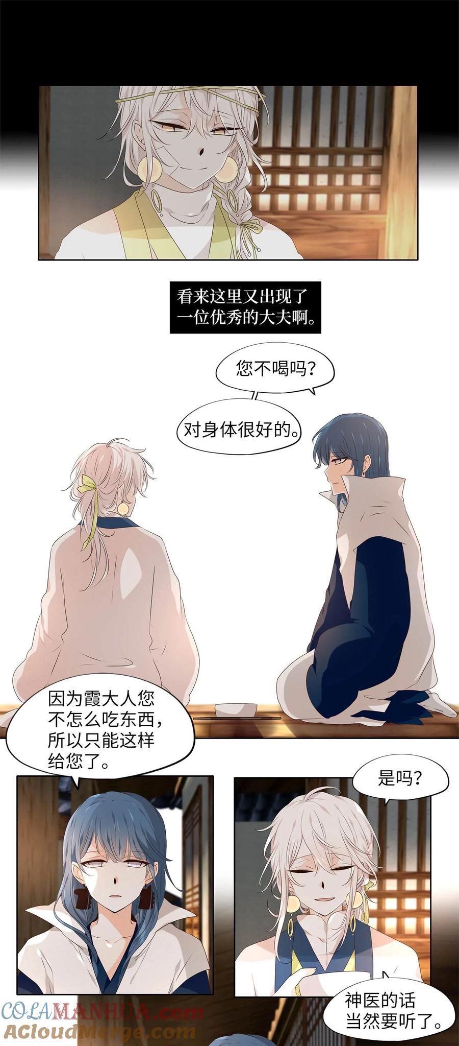 《天地海：我成为了神界的实习生》神医 番外二 第21页