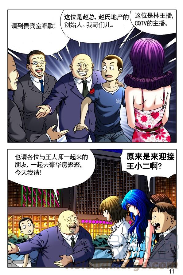 中国惊奇先生（神鬼七杀令） 295 唯我独尊 第1页