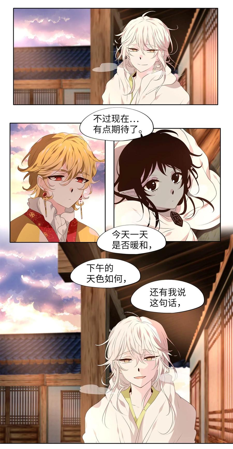 《天地海：我成为了神界的实习生》神医 番外二 第12页