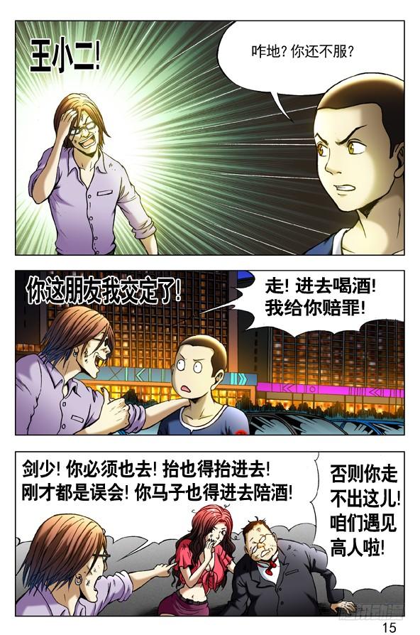 中国惊奇先生（神鬼七杀令） 295 唯我独尊 第5页
