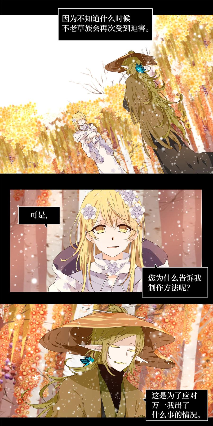 《天地海：我成为了神界的实习生》297 虎假虎威（一） 第14页