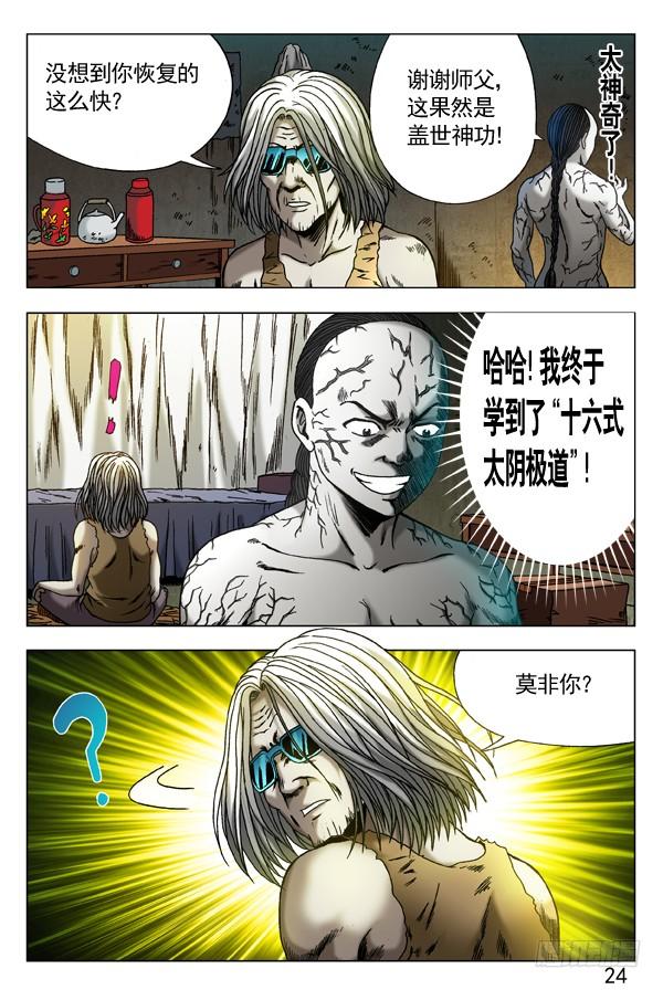 中国惊奇先生（神鬼七杀令） 296 苦肉计 第5页