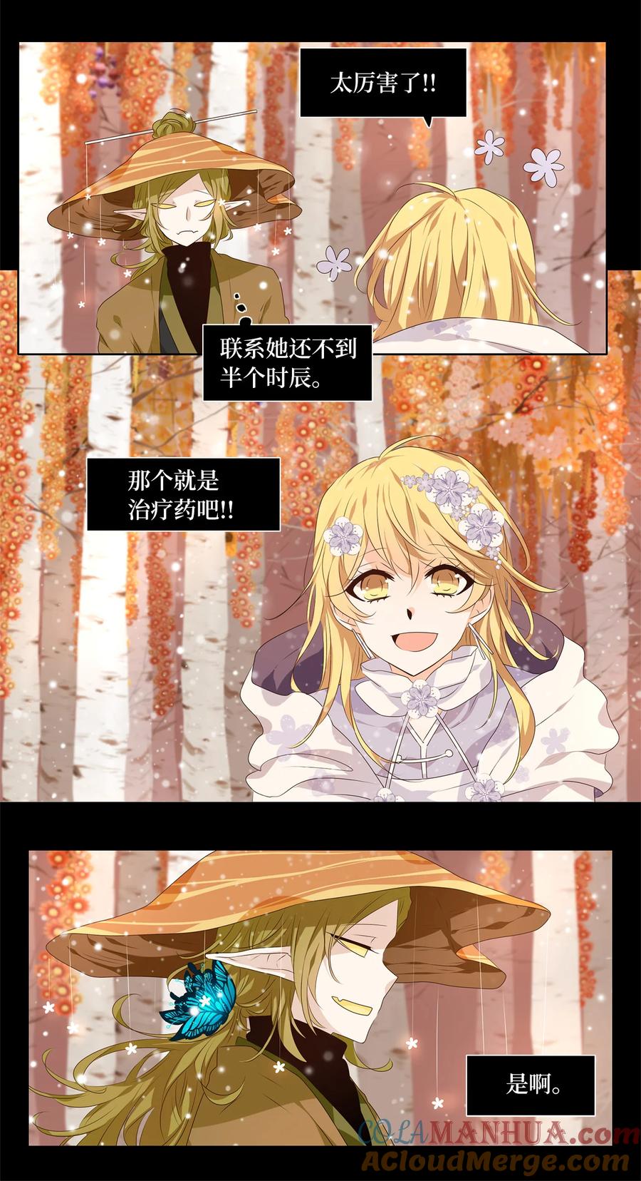 《天地海：我成为了神界的实习生》297 虎假虎威（一） 第9页