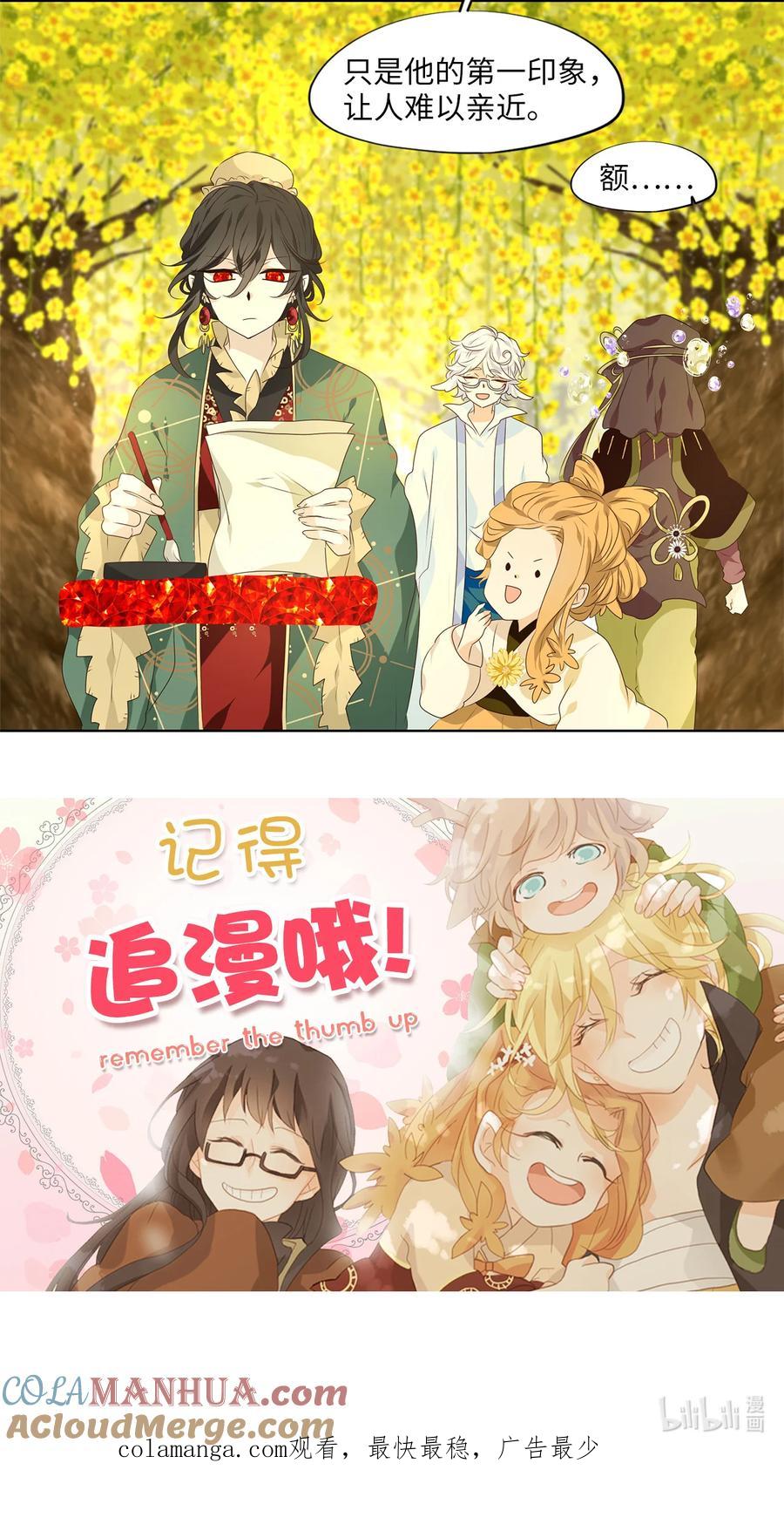 《天地海：我成为了神界的实习生》297 虎假虎威（一） 第27页