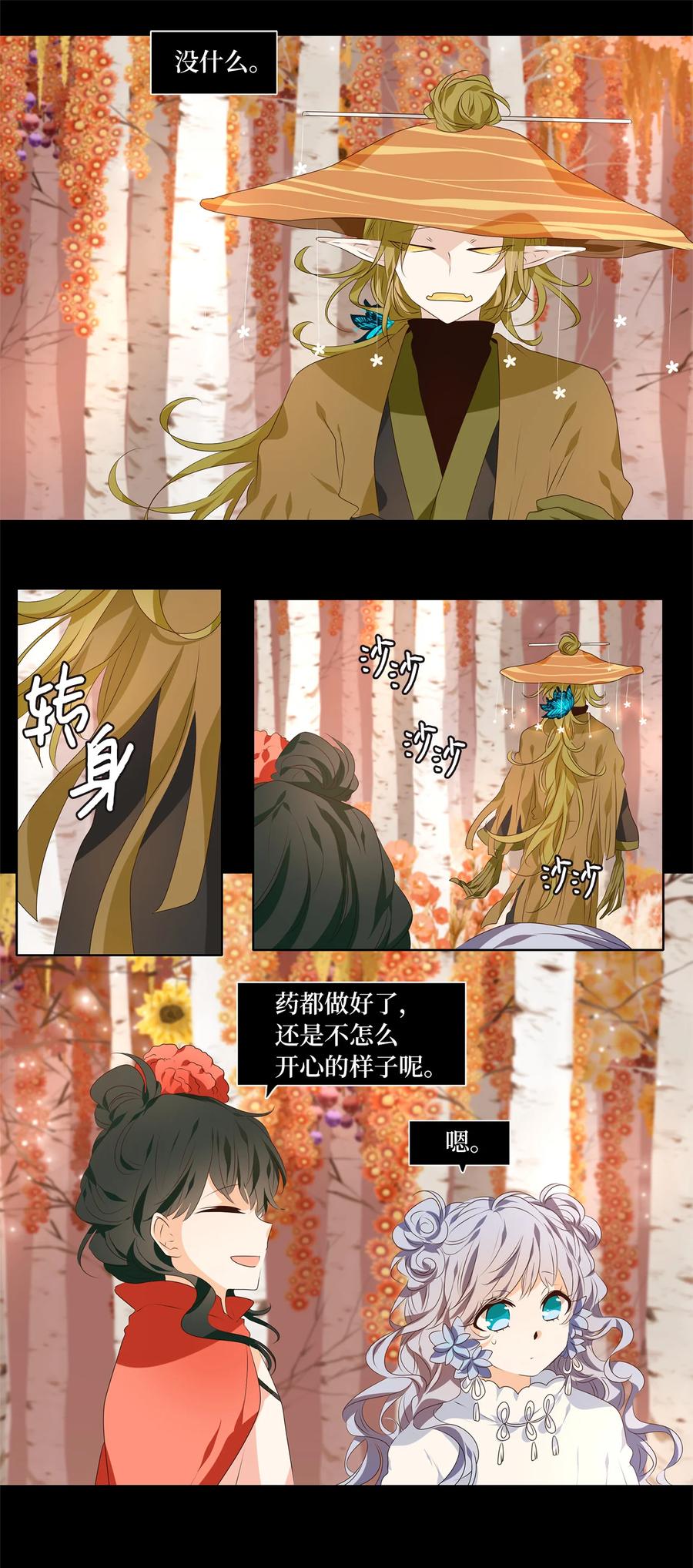《天地海：我成为了神界的实习生》297 虎假虎威（一） 第4页