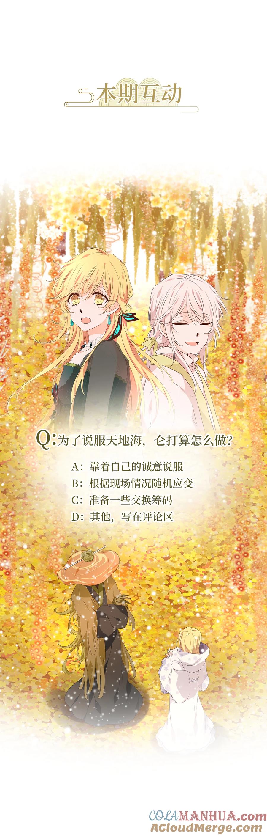 《天地海：我成为了神界的实习生》297 虎假虎威（一） 第25页
