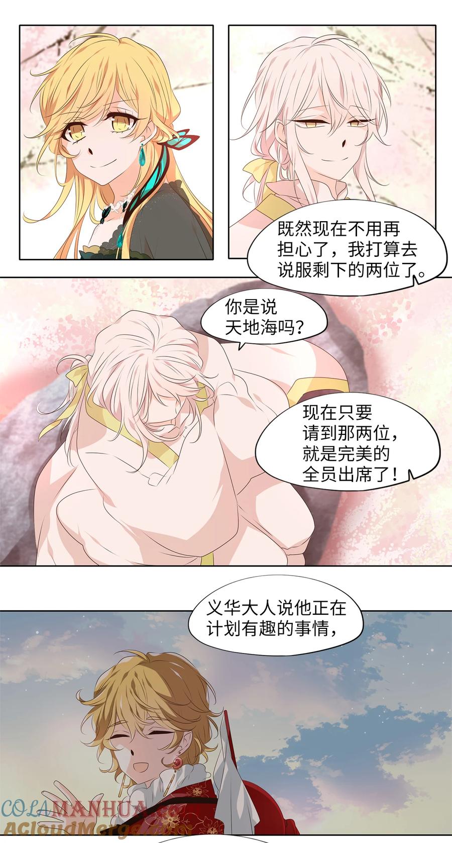 《天地海：我成为了神界的实习生》297 虎假虎威（一） 第21页