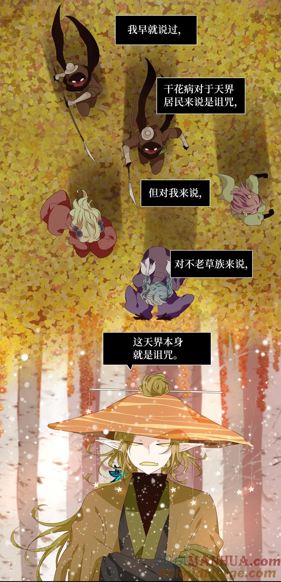 《天地海：我成为了神界的实习生》297 虎假虎威（一） 第13页