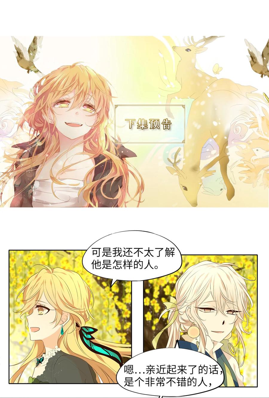 《天地海：我成为了神界的实习生》297 虎假虎威（一） 第26页