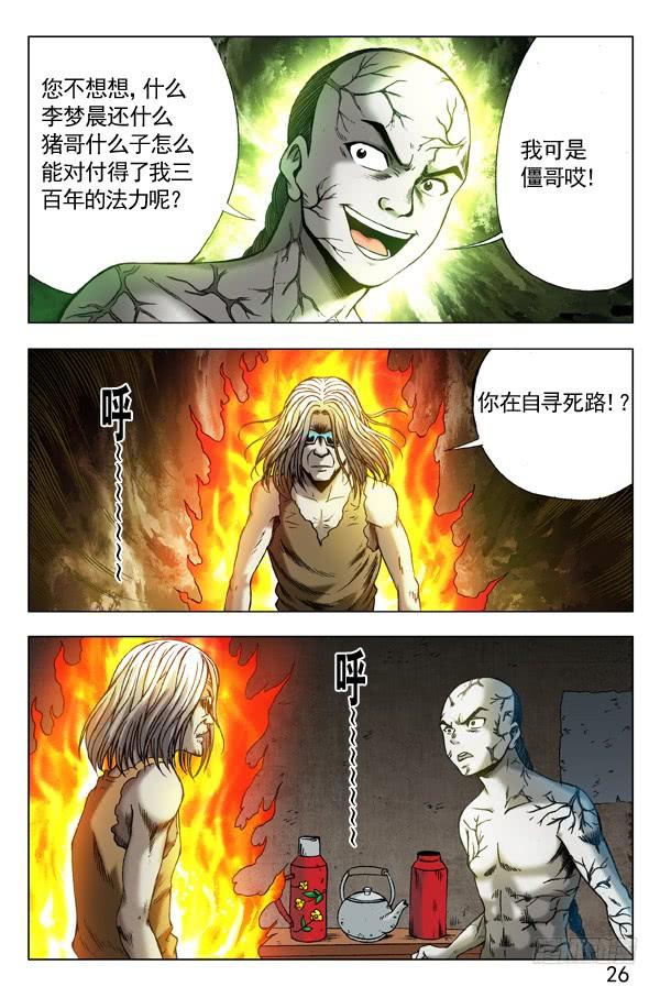 中国惊奇先生（神鬼七杀令） 296 苦肉计 第7页