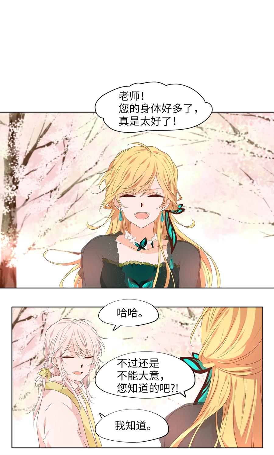 《天地海：我成为了神界的实习生》297 虎假虎威（一） 第20页
