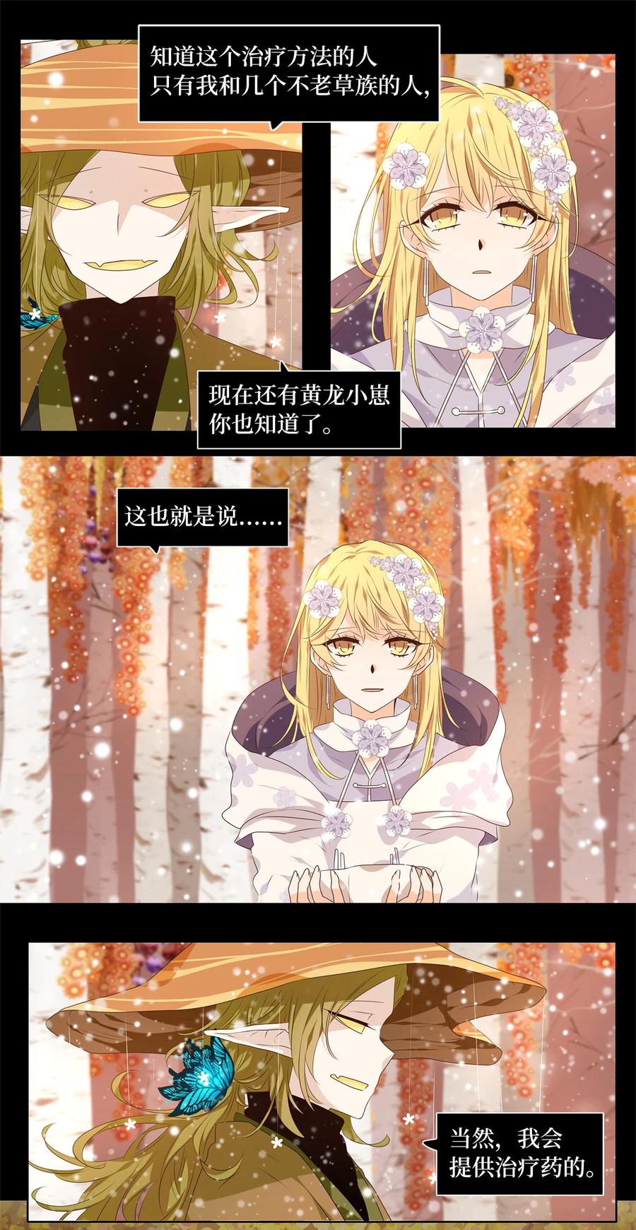 《天地海：我成为了神界的实习生》297 虎假虎威（一） 第12页