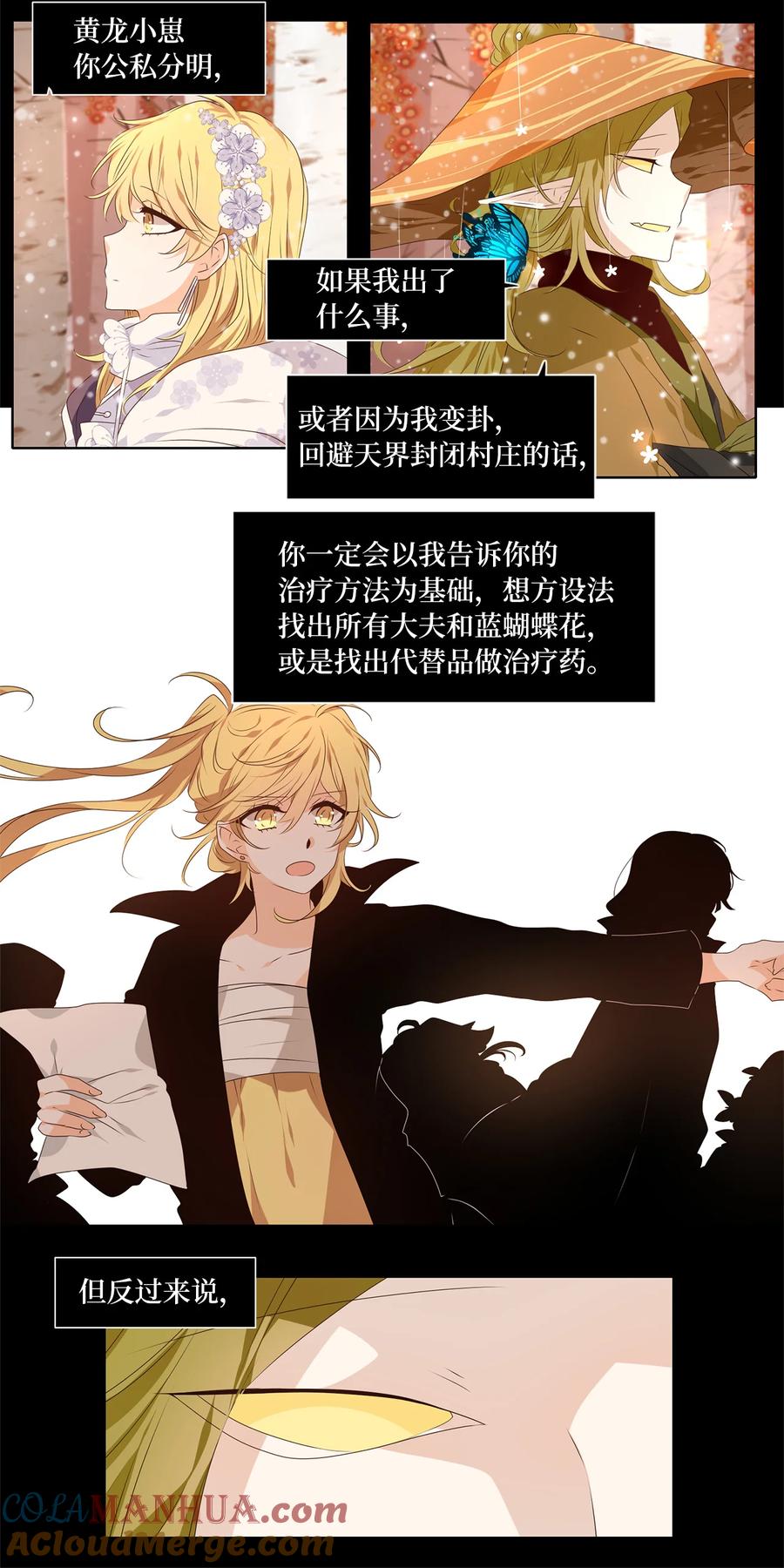 《天地海：我成为了神界的实习生》297 虎假虎威（一） 第15页