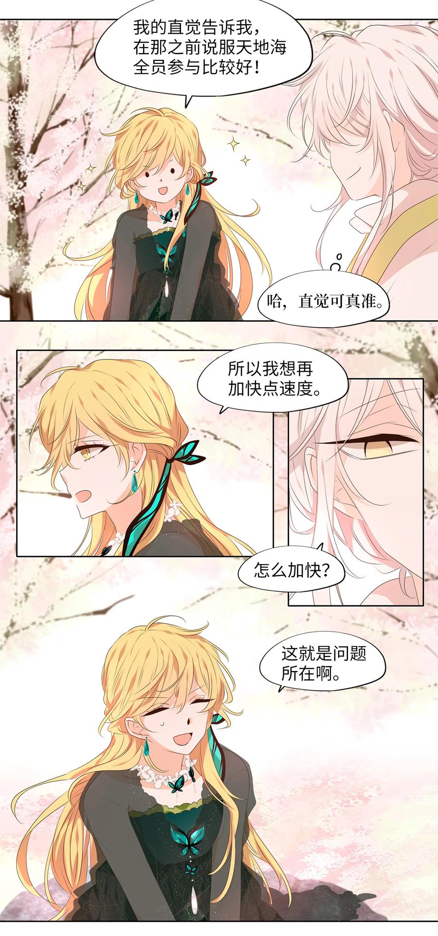 《天地海：我成为了神界的实习生》297 虎假虎威（一） 第22页