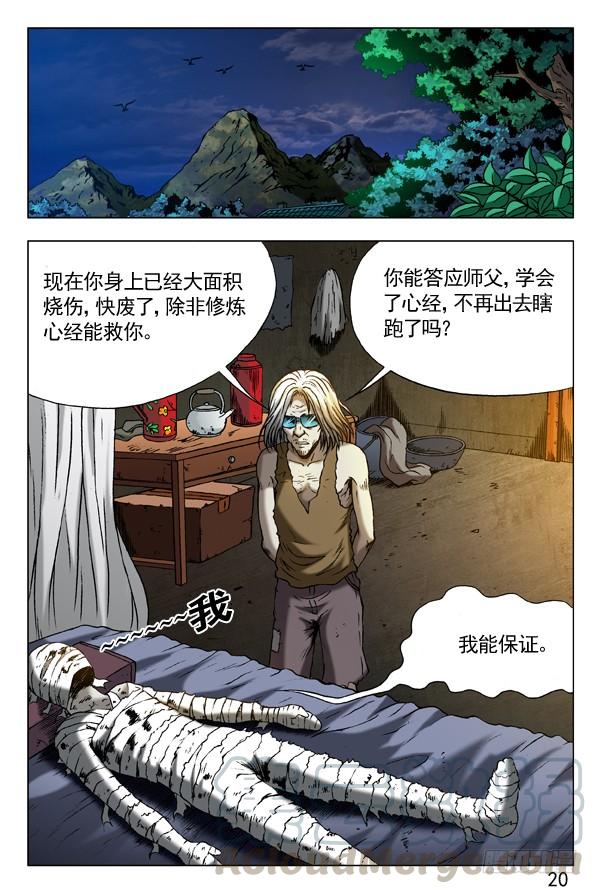 中国惊奇先生（神鬼七杀令） 296 苦肉计 第1页