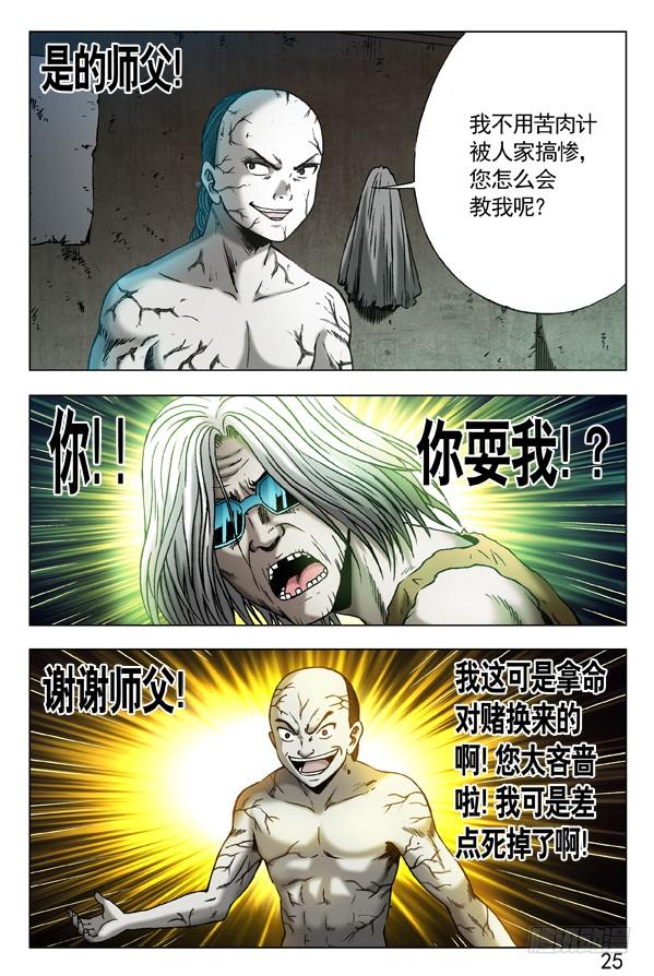中国惊奇先生（神鬼七杀令） 296 苦肉计 第6页