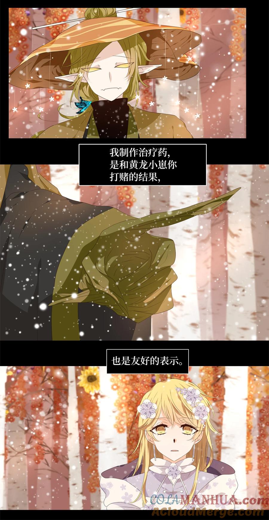 《天地海：我成为了神界的实习生》297 虎假虎威（一） 第17页