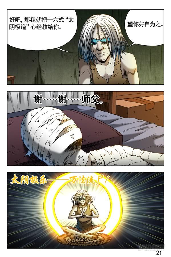 中国惊奇先生（神鬼七杀令） 296 苦肉计 第2页