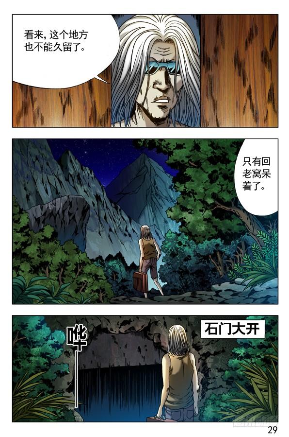 中国惊奇先生（神鬼七杀令） 297 贼心不死 第2页