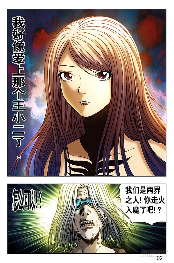 中国惊奇先生（神鬼七杀令） 297 贼心不死 第5页