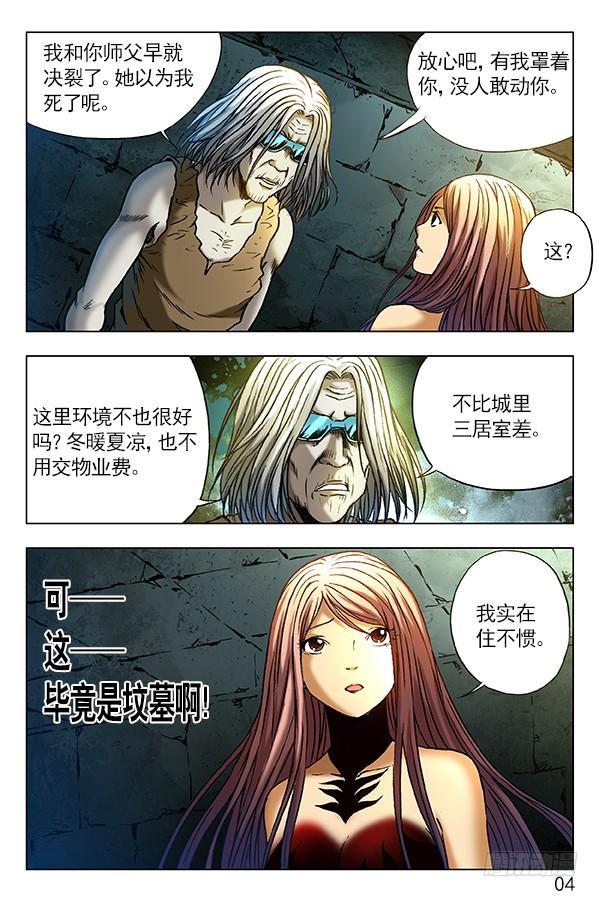 中国惊奇先生（神鬼七杀令） 297 贼心不死 第7页