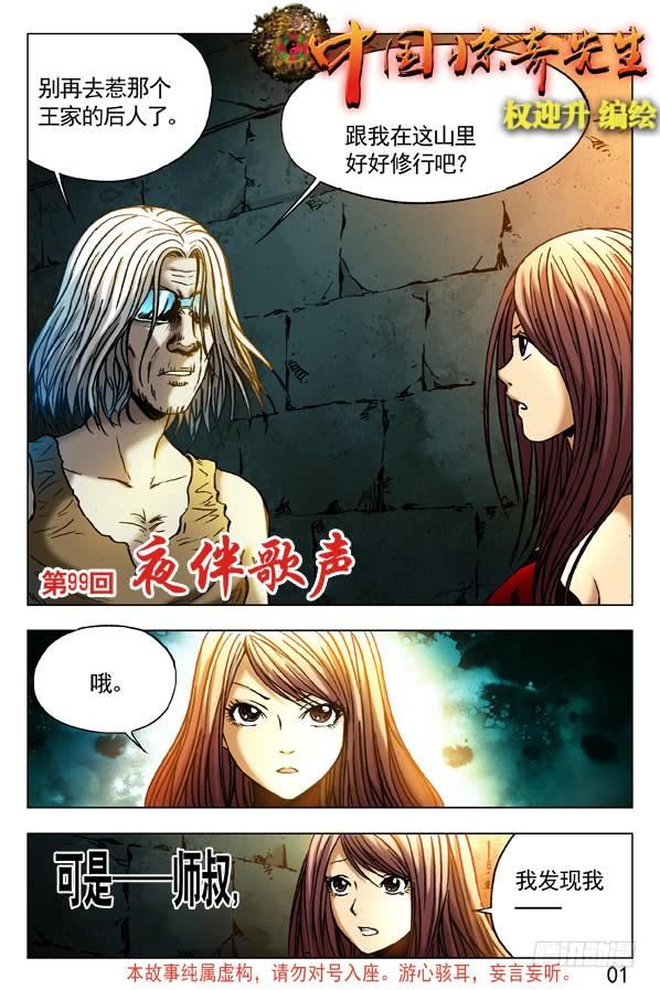 中国惊奇先生（神鬼七杀令） 297 贼心不死 第4页