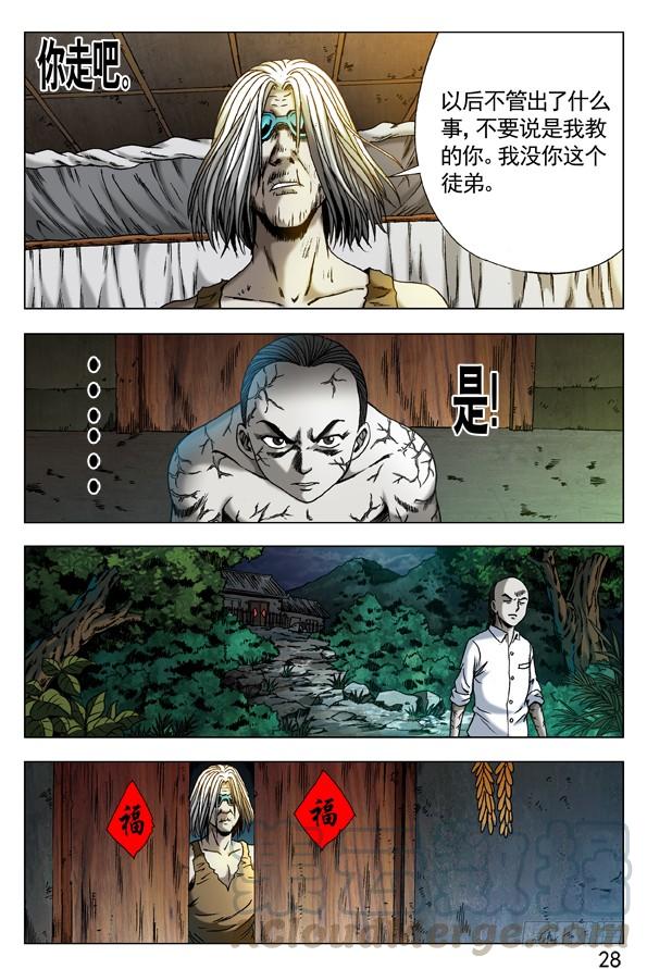 中国惊奇先生（神鬼七杀令） 297 贼心不死 第1页