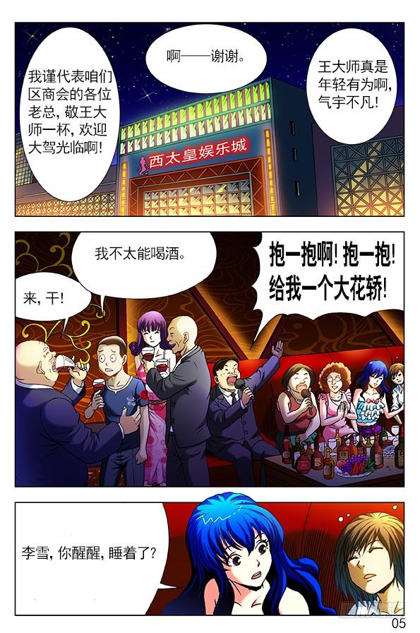 中国惊奇先生（神鬼七杀令） 297 贼心不死 第8页
