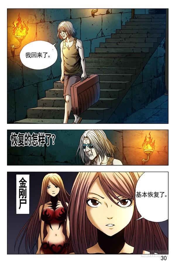中国惊奇先生（神鬼七杀令） 297 贼心不死 第3页