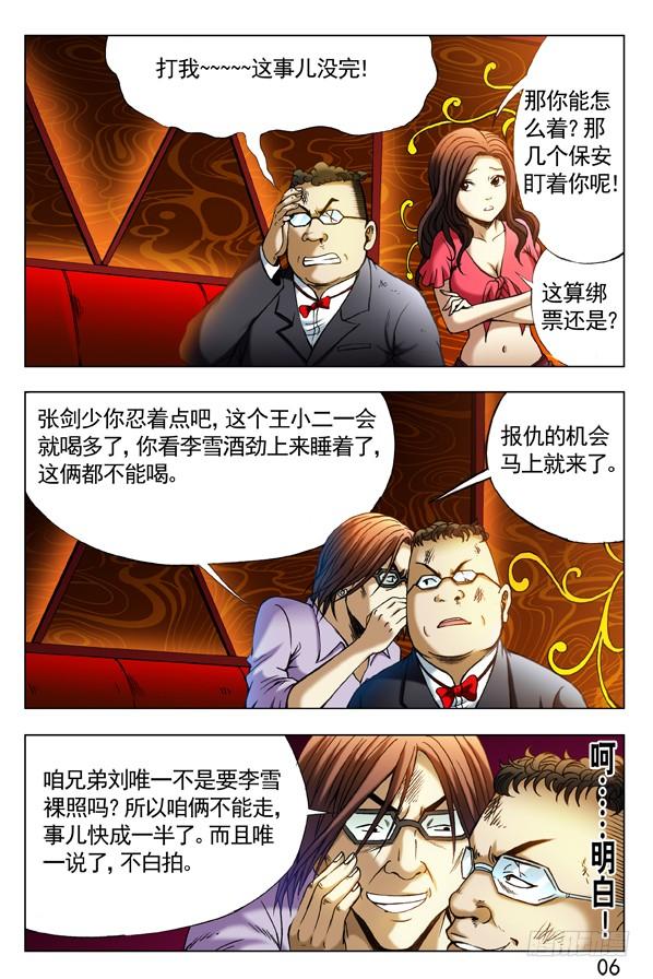 中国惊奇先生（神鬼七杀令） 297 贼心不死 第9页
