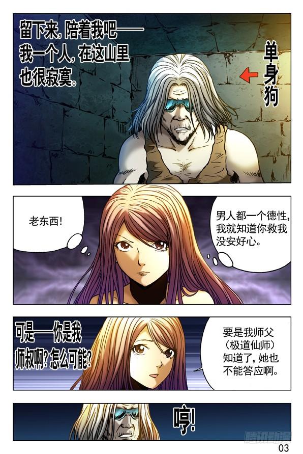 中国惊奇先生（神鬼七杀令） 297 贼心不死 第6页