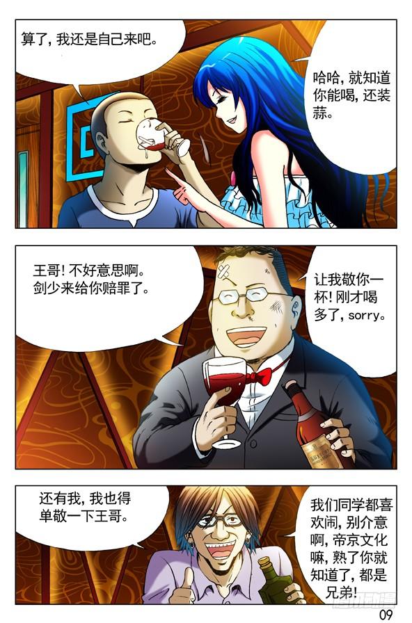 中国惊奇先生（神鬼七杀令） 298 夜半歌声 第3页